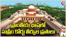 Supreme Court Judgments To Be Made Available In Four Regional Languages From Today | V6 News (2)