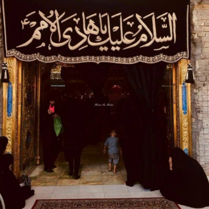 Commemoration of the Martyrdom anniversary of lord Ali Al Hadi Al Naqi (pbuh).