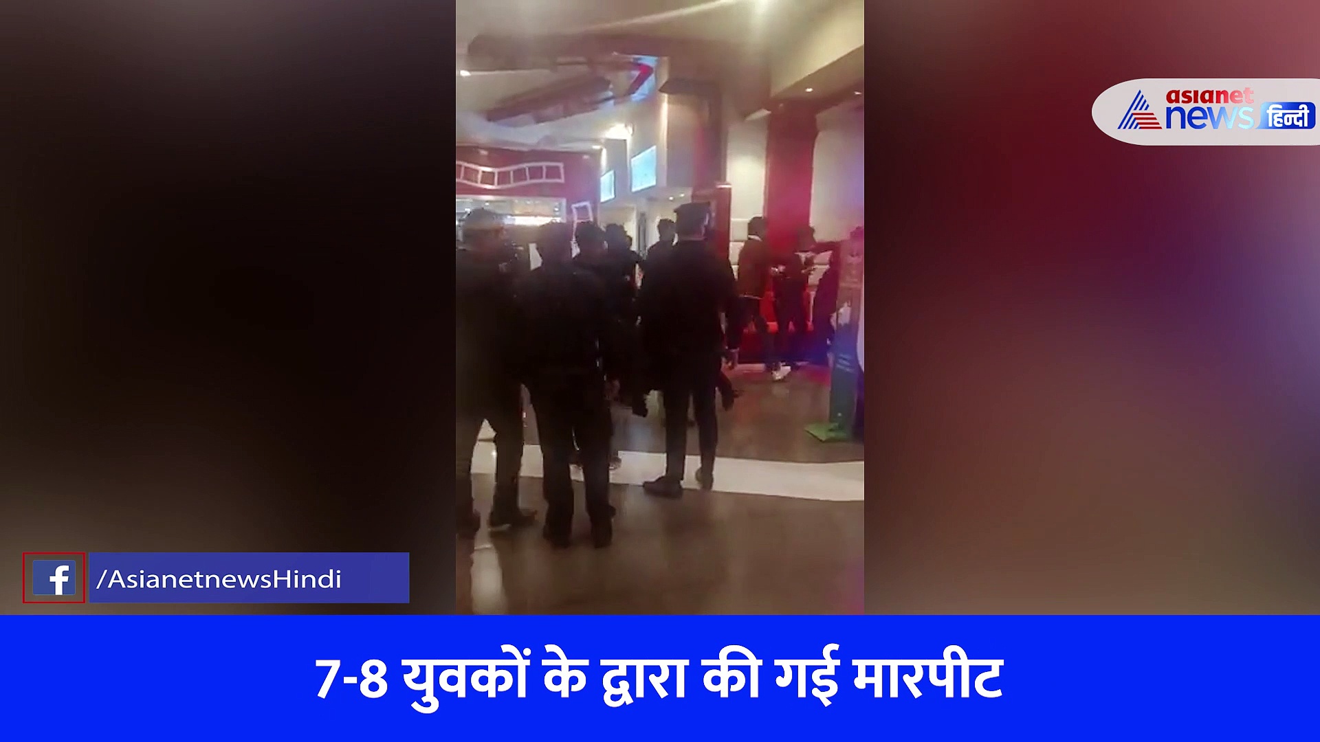 पठान फिल्म के बीच बरेली के सिनेमाघर में जमकर हुई मारपीट, सोशल मीडिया पर वीडियो वायरल