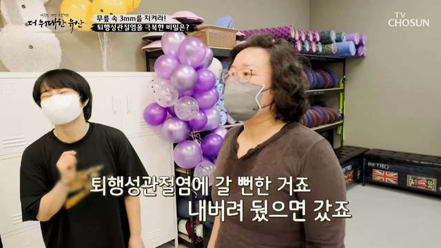 퇴행성관절염 잊고 격렬한 댄스도 무리 없는 주인공의 비결 TV CHOSUN 230126 방송