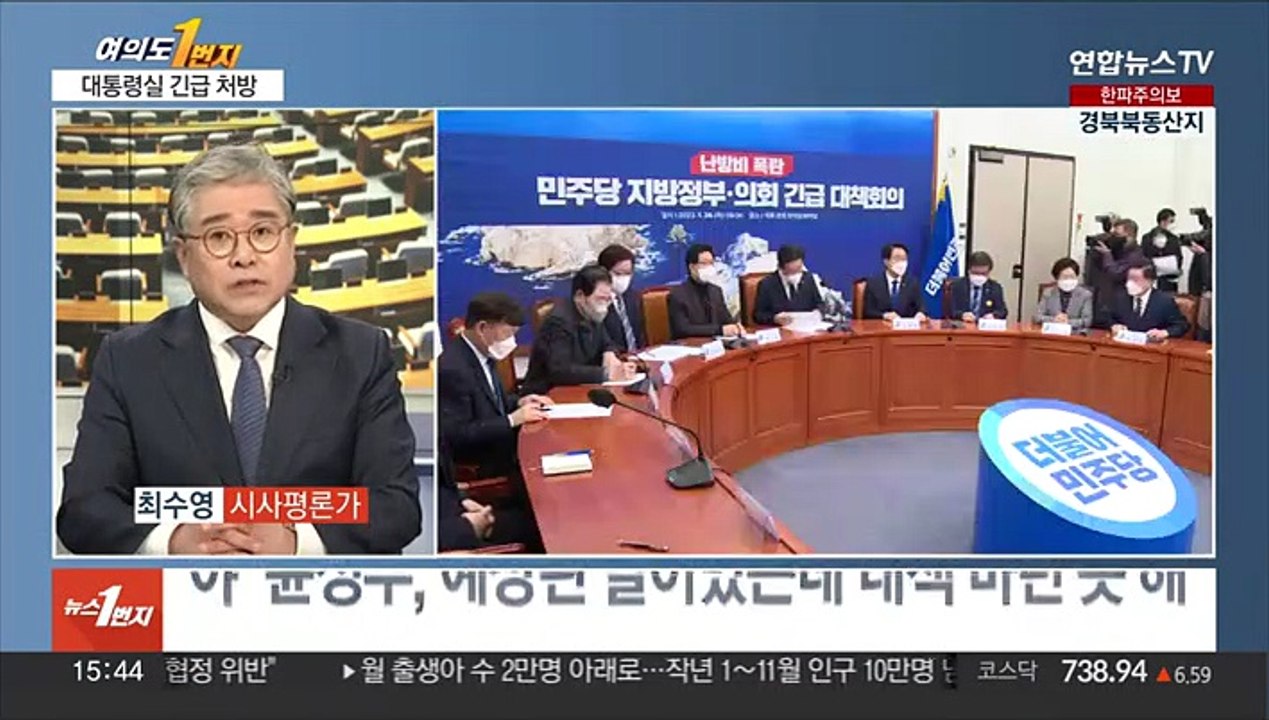 [여의도1번지] '난방비 폭탄' 여야 네 탓 공방…대통령실, 긴급 처방