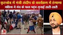 Kurukshetra:Pehowa में Woman Protesting Against Sandeep Singh|झंडा फहराने आए संदीप सिंह का विरोध