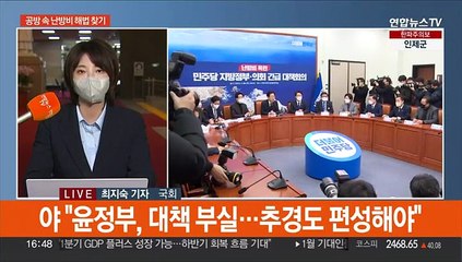여, 에너지바우처 인상 추진…야 "횡재세 검토해야"