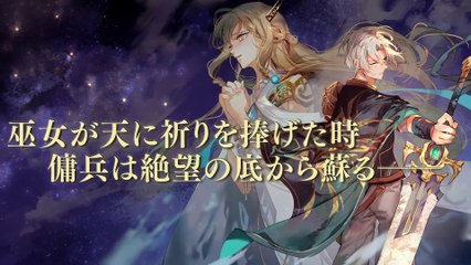 Mercenaries Lament : Requiem of the Silver Wolf - Bande-annonce