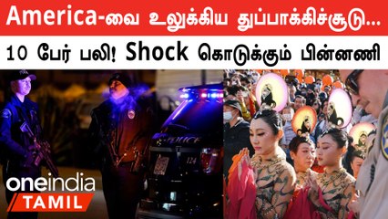 America-வில் 72 வயது முதியவர் அரங்கேற்றிய கொடூரம்! நெஞ்சை பதறவைக்கும் பின்னணி