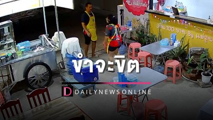 เป๊ะมาก! พ่อค้าว่างลองเต้นตามวงดัง เมียเห็นนึกว่าจะด่าสุดพีคขำเกือบขิต| HOTSHOT เดลินิวส์ 26/01/66