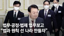 尹 새해 첫 업무보고…