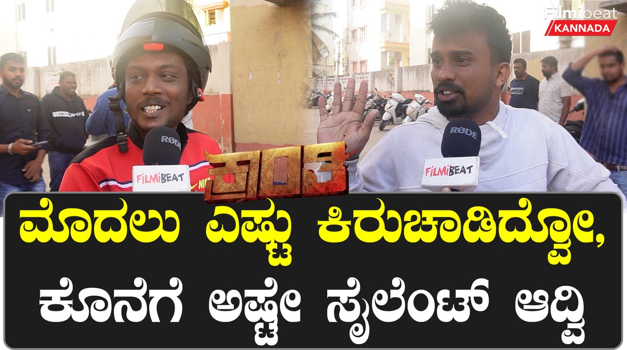 Kranti Review ಲಂಚ ಪಡೆಯೋ ಪ್ರತಿಯೊಬ್ಬರೂ ಈ ಸಿನಿಮಾ ನೋಡಬೇಕು | Kranti | *Sandalwood | Filmibeat Kannada
