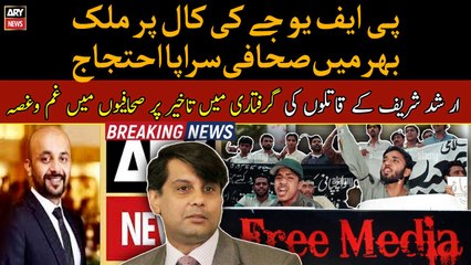 Journalists protest across the country on PFUJ's call