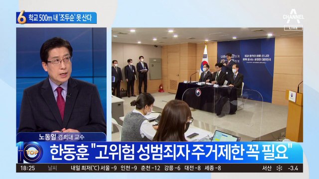 학교 500m 내 ‘조두순’ 못 산다…법무부 ‘제시카법’ 도입