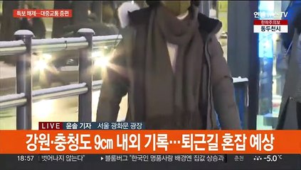 눈 그쳤지만 '빙판길'…퇴근길 안전 주의