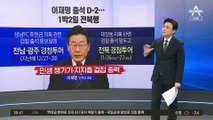 출석 이틀 앞둔 이재명…텃밭 찾아가 “날 지켜달라”