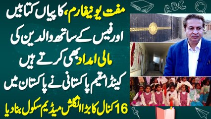 Free Education, Uniform, Books Or Parent Ki Mali Imdad - Pakistani Ne English Medium School Bana Dia