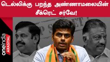 Erode கிழக்கு இடைத்தேர்தலில் இடியாப்ப சிக்கலில் சிக்கியிருக்கும் பாஜக!