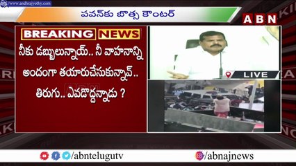 పవన్ సమాజానికి ఏం సందేశం ఇస్తున్నారు - Botsa Satyanarayana Strong Counter To Pawan _ ABN Telugu