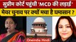 Delhi Mayor Election| जानिए क्यों Supreme Court पहुंचा दिल्ली मेयर का मामला?| वनइंडिया हिंदी