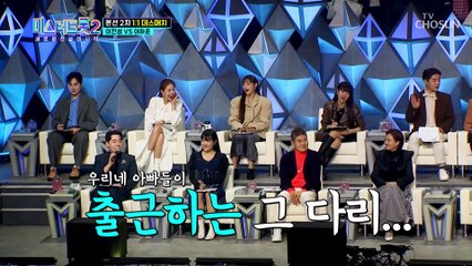 생명(?) 걸고 하는 무대를 본 마스터의 결과는? TV CHOSUN 230126 방송