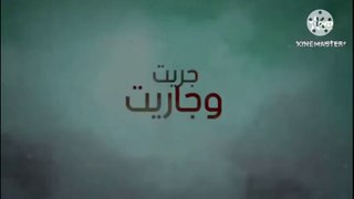 المسلسل المغربي جريت و جاريت الحلقة 17