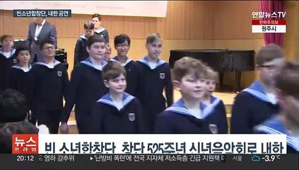 코로나 위기 딛고 다시 무대로…빈 소년합창단 내한