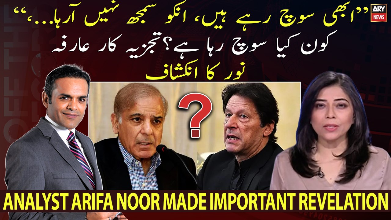 Punjab and KP Elections: What is going to happen? Arifa Noor made revelation
