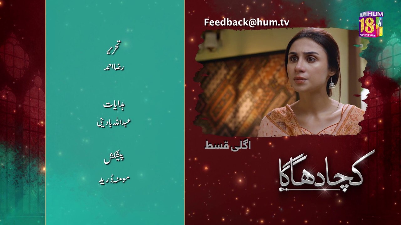 Kacha Dhaga, Episode #11 Teaser, HUM TV Drama, Official HD Video - 31 January 2023