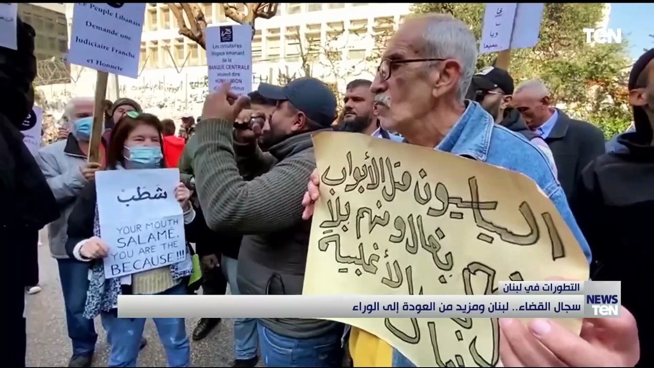 سجال القضاء.. لبنان ومزيد من العودة إلى الوراء