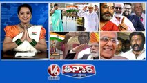 CM KCR vs Governor Tamilisai | 74th Republic Day Celebrations | Padma Bhushan Awards 2023 | Balakrishna - Akkineni Nageswara Rao | V6 Teenmaar