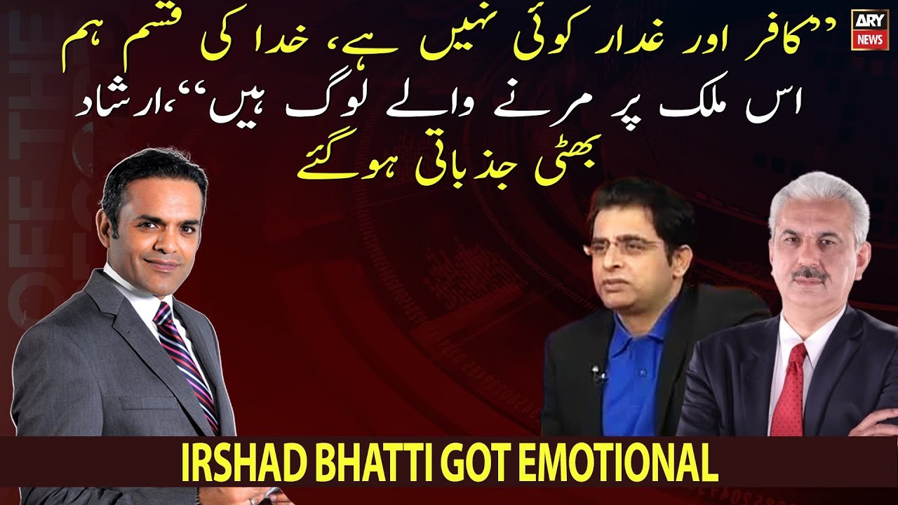 "Kafir or ghaddar koi nahi hai...," Irshad Bhatti jazbati hogaye