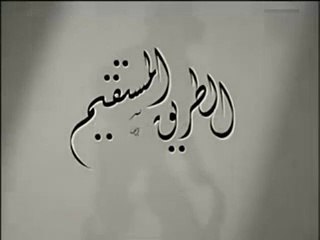 فيلم الطريق المستقيم بطولة يوسف وهبي و فاطمة رشدي 1943