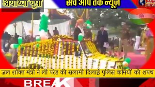 अयोध्या पुलिस लाइन में गणतंत्र दिवस पर पहुंचे जल शक्ति मंत्री स्वतंत्र देव सिंह