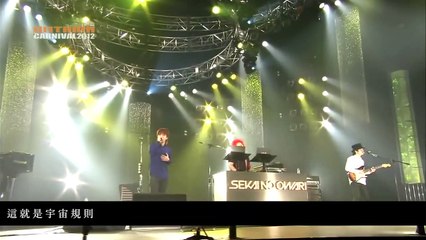 SEKAI NO OWARI  不死鳥  ＠日本武道館
