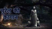 Churel Ki Kangan(चुरेल की कांगान) | Hindi Audio Story | Ek Kahani Esi | Horror Story Hindi  Horror
