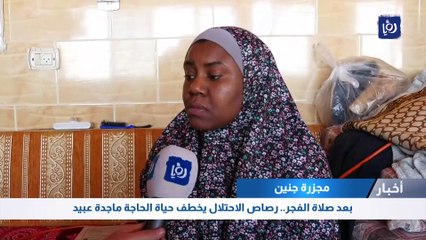 بعد صلاة الفجر.. رصاص الاحتلال يخطف حياة الحاجة ماجدة عبيد