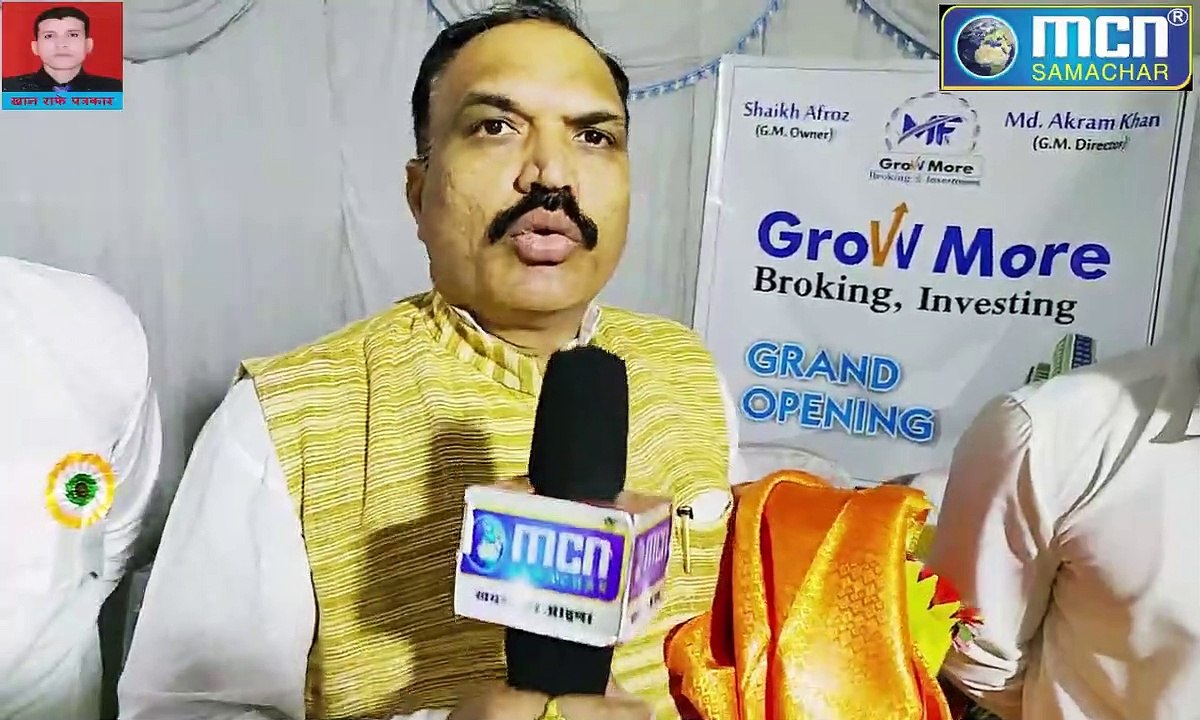 Grow More broking investment garnet inauguration ग्रो मोर ब्रोकिंग इन्वेस्टमेंट गारनेट उद्घाटन