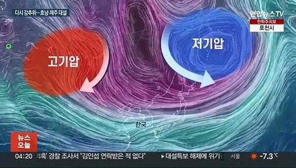 폭설 뒤 다시 '시베리아 한파'…출근길 빙판 비상