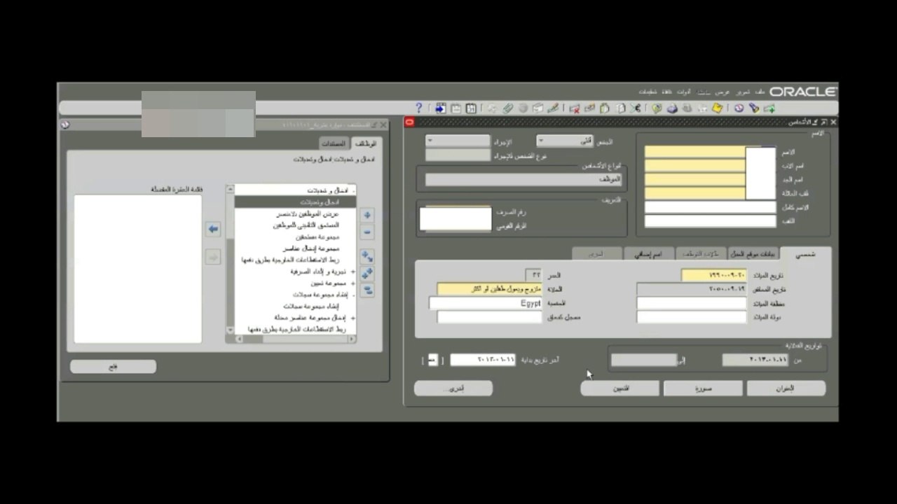 حل مشاكل البيرول تجرية الصرفية الاستحقاق والاستقطاع وفئة التعيين واعادة التعيين والدفع .. إلخ