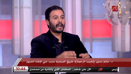 طبيب الرحمة د. حاتم ستين يكشف سعر أغلى حصان في العالم: الجوازة منه بـ 100 ألف يورو.. وشريف عامر يرد: ليه هو مجنح والا ايه