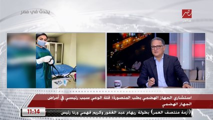 استشاري الجهاز الهضمي بطب المنصورة: الطبيب عمره ما يكون سلعة.. ومينفعش حد يوصف لمريض علاج بالسوشيال ميديا