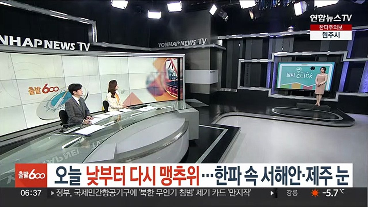 [날씨클릭] 오늘 낮부터 다시 맹추위…한파 속 서해안·제주 눈