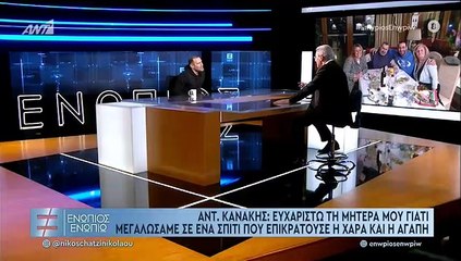 Κανάκης: Η on air συγκίνηση για τη μαμά του, το δημόσιο «σ’ αγαπώ» & η γνωριμία με την σύντροφό του