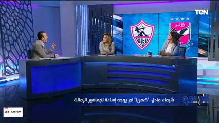 ياسمين عبدالعزيز: الأهلي وضع ثقة كبيرة في خالد عبدالفتاح ومروان عطية وكولر بيحسسنا إن بيرسي تاو ميسي