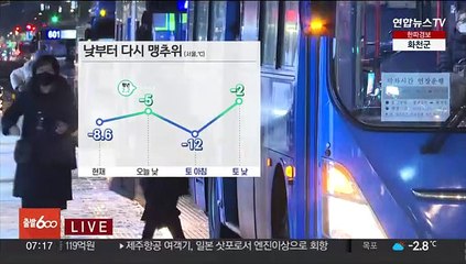 [날씨] 오늘 낮부터 다시 매서운 한파…서해안·제주 눈