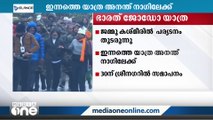 ഭാരത് ജോഡോ ജമ്മു കശ്‍മീരിൽ പര്യടനം തുടരുന്നു