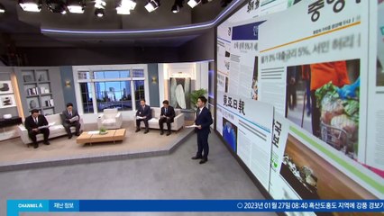 김진의 돌직구쇼 - 1월 27일 신문브리핑