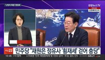 [뉴스포커스] 정국 새 변수 '난방비 폭탄'…여야, 네 탓 공방