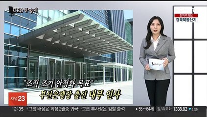 [CEO풍향계] '신제품 자신감' 노태문…'BNK 새 리더' 빈대인