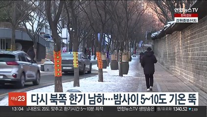 중부·경북 한파특보…내일 서울 -12도 강추위
