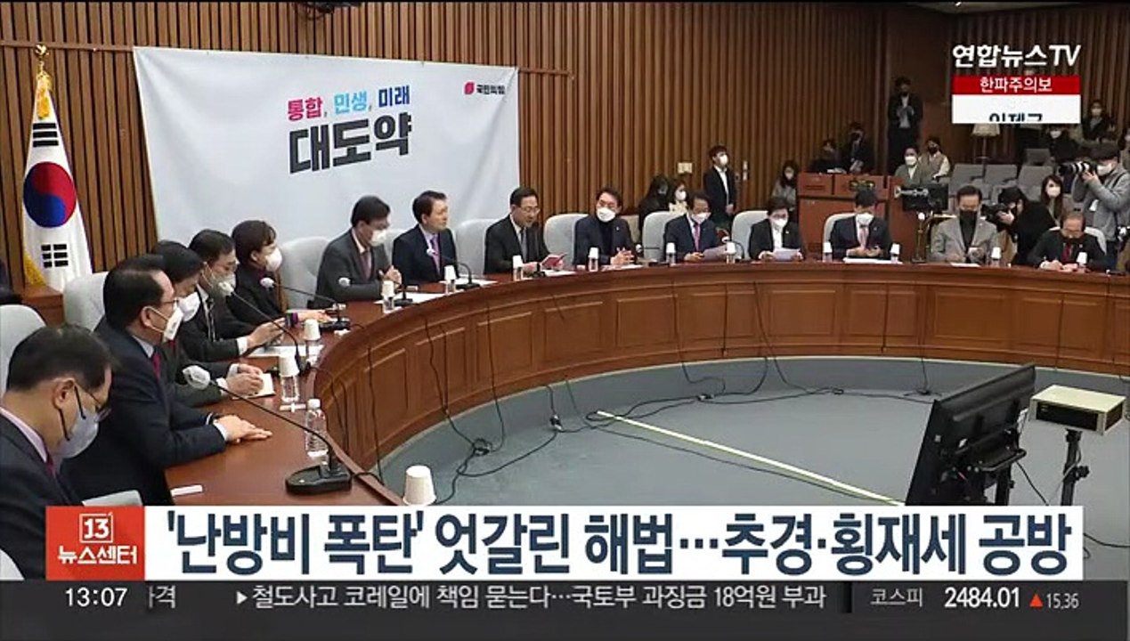 '난방비 폭탄' 여야 엇갈린 해법…추경·횡재세 공방