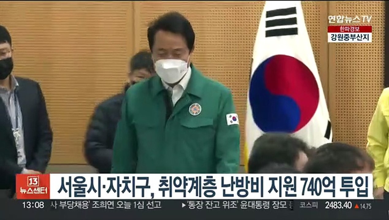 서울시·자치구, 취약계층 난방비 지원 740억 투입