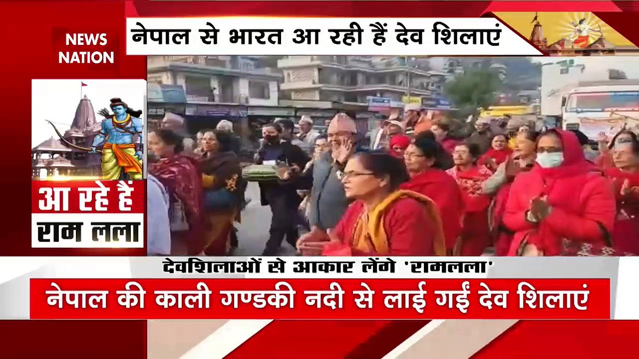 Ayodhya : राम मंदिर निर्माण में पावन देवशिलाएं भेज रहा है नेपाल
